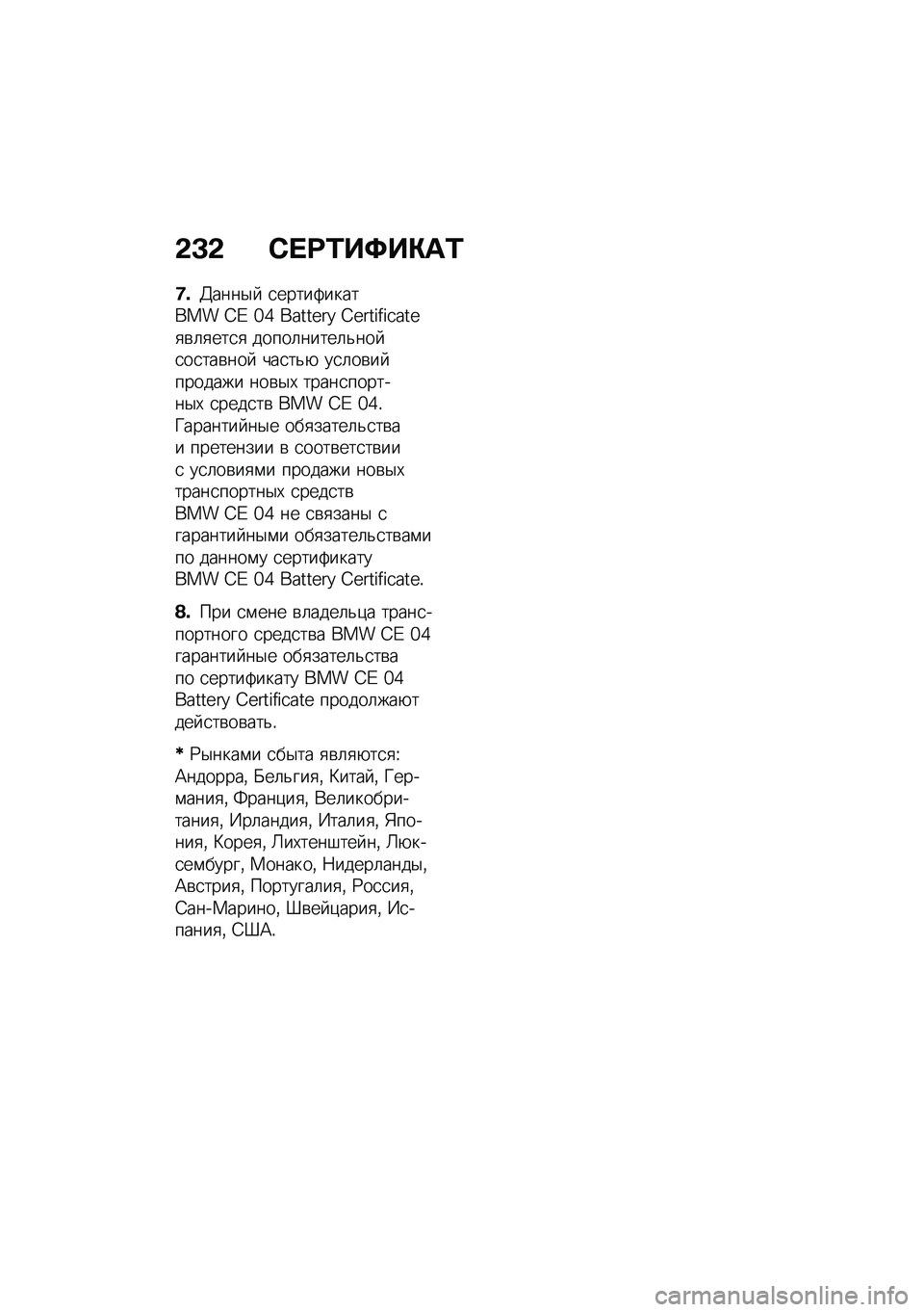 BMW MOTORRAD CE 04 2021  Руководство по эксплуатации (in Russian) �&�C�& �-� �;�2��<��"��2
�6�\b�3����$�  �
�����2������� �B�E �a�f �����I��t �B�I���S�j�S�H���I�
�\b�	�
���
�
 �����	�����	�&��� �
��
���\b���  ���
��&�+ �