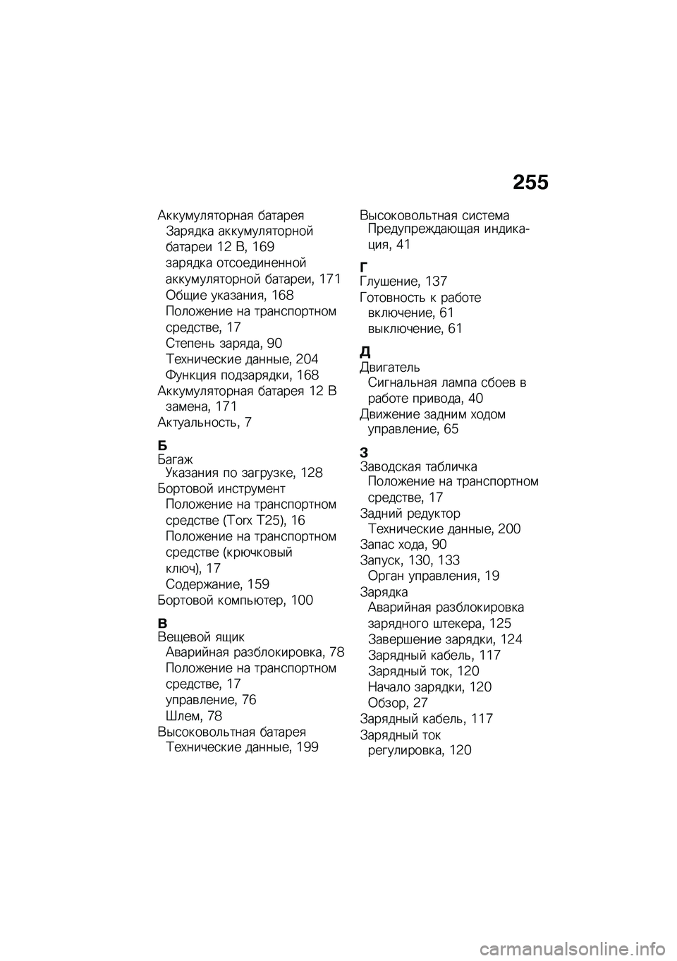 BMW MOTORRAD CE 04 2021  Руководство по эксплуатации (in Russian) �&�N�N
�A����\f��	�
������
 �������
�.���
��� �����\f��	�
������ ������� �^�4 �*�% �^�c�e����
��� ���
���������� �����\f��	�
������  ��