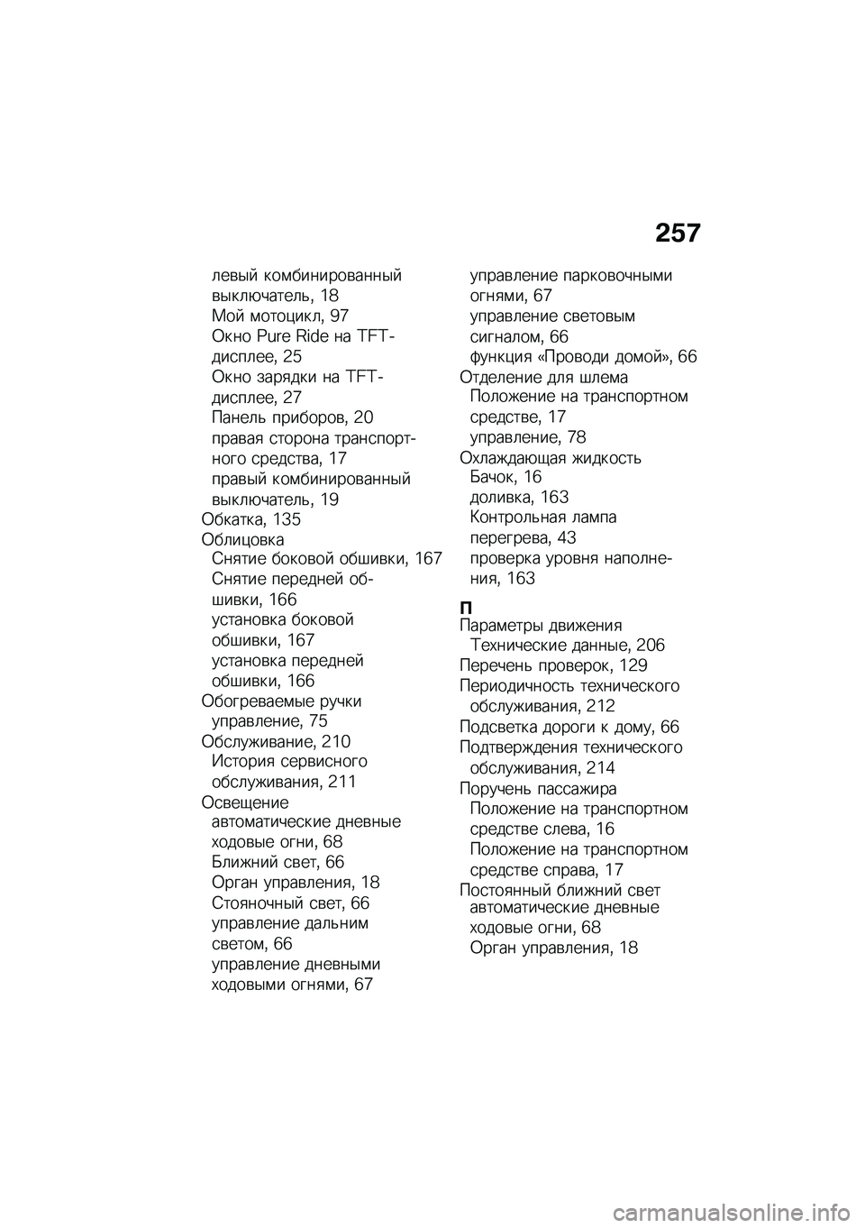 BMW MOTORRAD CE 04 2021  Руководство по эксплуатации (in Russian) �&�N�6
�	��\b�$�  ���\f�������\b����$� �\b�$��	�+�����	�&�% �^�b�1��  �\f����)���	�% �e�_�0��� �Z�z��I �G�S��I �� �D�g�D����
��	���% �4�`�0��� ����
��� ��