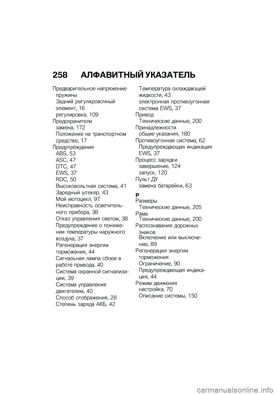 BMW MOTORRAD CE 04 2021  Руководство по эксплуатации (in Russian) �&�N�A ��@�<����2�$�c�V �!�"��#��2� �@�P
�����\b������	�&��� �����
������������$�.�����  �����	����\b����$� �(�	��\f����% �^�c�����	����\b��