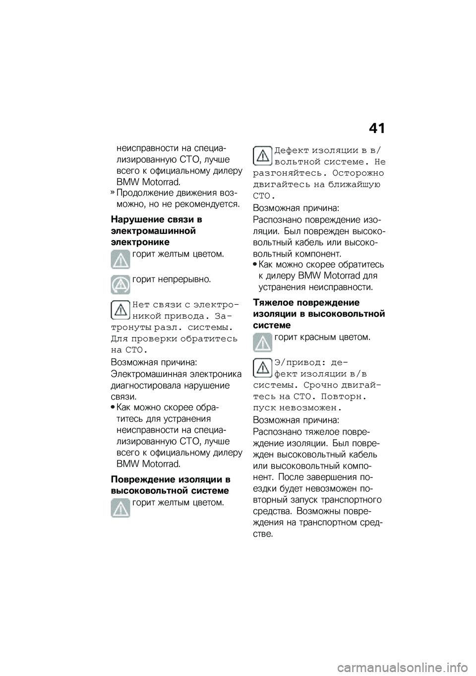 BMW MOTORRAD CE 04 2021  Руководство по эксплуатации (in Russian) �,�
����
����\b���
�� �� �
���)����	������\b�����+ �6�;�0�% �	���#��\b�
��� � ��2��)���	�&���\f� ���	������ ���������!������	����� �