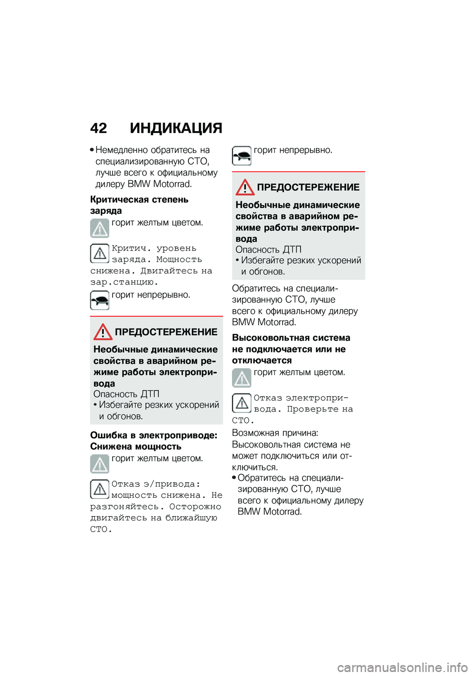 BMW MOTORRAD CE 04 2021  Руководство по эксплуатации (in Russian) �,�& ��$�7��"��>��%
�8��\f���	���� ���������
�& ���
���)���	������\b�����+ �6�;�0�%�	���#� �\b�
��� � ��2��)���	�&���\f����	��� ��� ������