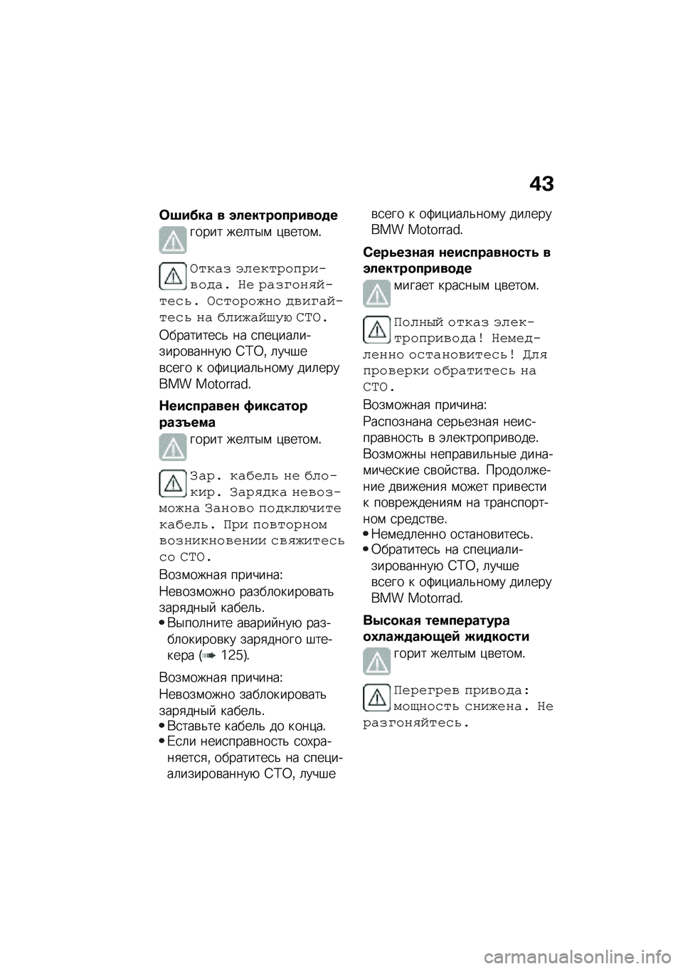 BMW MOTORRAD CE 04 2021  Руководство по эксплуатации (in Russian) �,�C
�	�9��?�� � �������
�����
�
�
����� ���	��$�\f �)�\b����\f�!
����� �=�����#��"�#���%��;��& �<� �#���6��)�3������,�& �����#��4�)� �;�%��6��