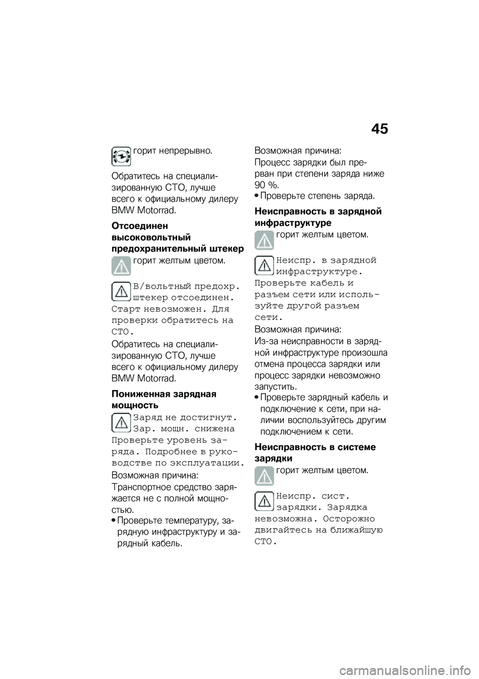 BMW MOTORRAD CE 04 2021  Руководство по эксплуатации (in Russian) �,�N
����� �������$�\b���!
�0��������
�& �� �
���)���	�������\b�����+ �6�;�0�% �	���#��\b�
��� � ��2��)���	�&���\f� ���	������ ��������