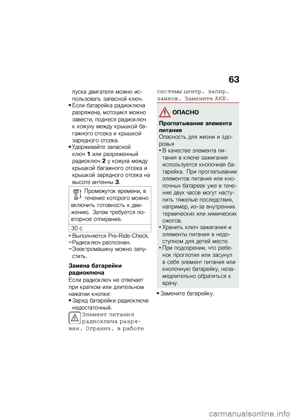 BMW MOTORRAD CE 04 2021  Руководство по эксплуатации (in Russian) �1�C
���
�� ��\b������	�
 �\f���� ��
����	�&���\b���& �����
���  ��	�+��!�/�
�	� ������� �� �������	�+�������
�����% �\f����)���	 �\f����