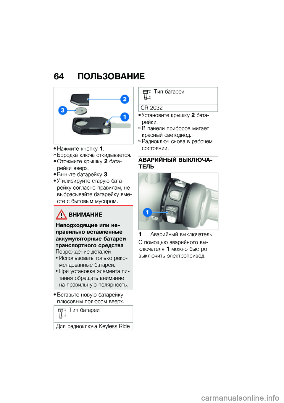 BMW MOTORRAD CE 04 2021  Руководство по эксплуатации (in Russian) �1�, ��	�@�P�#�	���$�� 
�8���\f��� ��������!�O������ ��	�+�� ������$�\b����
�
�!�0����\f��� ���$�#���&�������� �� �\b�\b���,�!�*�$��&�� ����