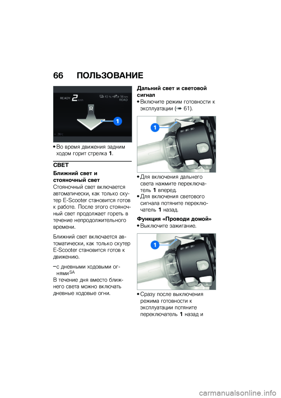 BMW MOTORRAD CE 04 2021  Руководство по эксплуатации (in Russian) �1�1 ��	�@�P�#�	���$�� 
�*� �\b���\f�
 ��\b������
 ������\f�,����\f ����� �
����	����!
�-�� �2
����(�\f��) ���� ����
�/�\f�
�4�\f�0�) ����
�6���
���