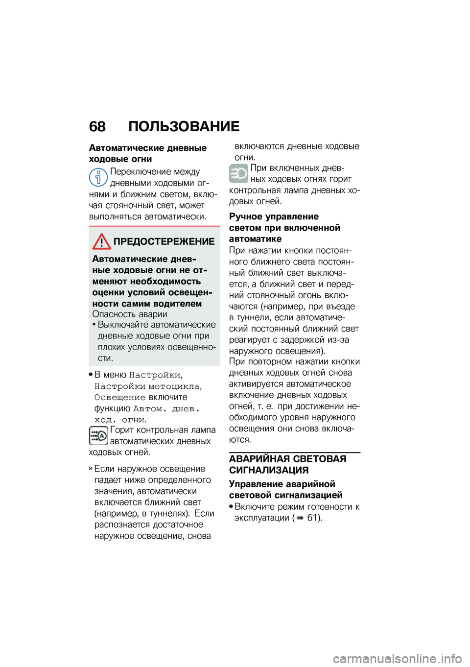 BMW MOTORRAD CE 04 2021  Руководство по эксплуатации (in Russian) �1�A ��	�@�P�#�	���$�� 
����
�����4����� �
�\f���\f�0��3�
�
�
��0� �
�D�\f�
������	�+����� �\f��������\b��$�\f� �,����\b�$�\f� �����
�\f� � ��	���