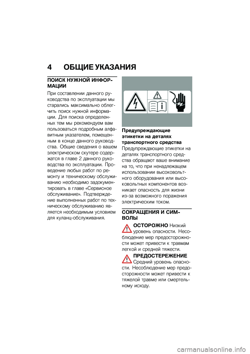 BMW MOTORRAD CE 04 2021  Руководство по эксплуатации (in Russian) �, �	����  �!�"��#��$��%
��	��-�" �$�!�_�$�	�V ��$�<�	�;�+�=��>��
��� �
��
���\b�	���� ������� ������\b���
��\b� �� �(��
��	�����)�� �\f�$�
�����	�