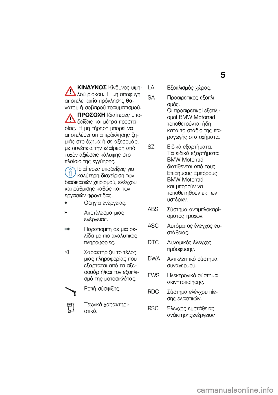 BMW MOTORRAD CE 04 2021  Εγχειρίδιο ιδιοκτήτη (in Greek) �@
�!� ��$�;��#��<���"�
��\f� �
�/��.��\f�! ���\b��\f�
�% �: �� ���\f�)�
�#�+���\f�	�
��
� ���	�� �������\b�� ���.��*�	�\f�
 �+ �\b�\f�-���\f�! �	���
���	��\b