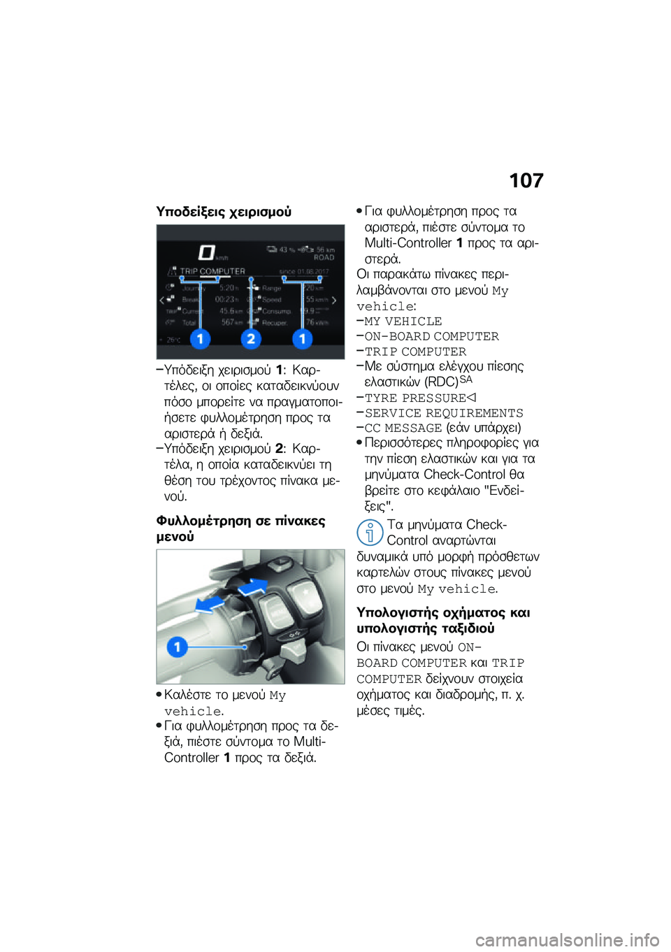 BMW MOTORRAD CE 04 2021  Εγχειρίδιο ιδιοκτήτη (in Greek) ���7
�;�0�����/��
�\b �
��
��
�(���-
�v���"�
��� ��
����\b��\f�!��V �<���.�	���
��( �\f� �\f��\f��
� ���	��"�
����!�\f�
����\b�\f ���\f��
��	�
 �� ����