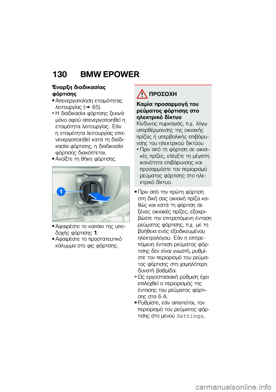 BMW MOTORRAD CE 04 2021  Εγχειρίδιο ιδιοκτήτη (in Greek) ��:� ��� �\�D�]��\�H
�"�)���/� ��
���
���(���\b�,���\f�
�(��\b
�1��
��
��#�\f��\f���\b� �
�	�\f����	��	����
��	�\f�
��#��� �J�c�e�K�%�: �"���"����\b�� �)�