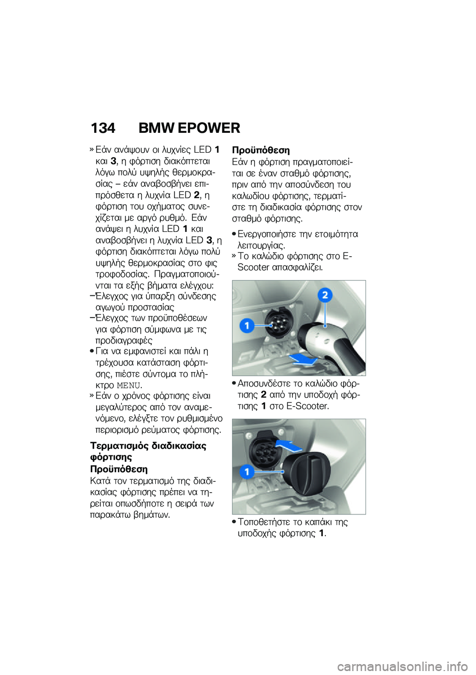 BMW MOTORRAD CE 04 2021  Εγχειρίδιο ιδιοκτήτη (in Greek) ��:�+ ��� �\�D�]��\�H
�&�*� ���*�/�\f�
� �\f� ��
����
� �B�4�F�����:�( � �)���	��\b� �"������	�
�	�����#� ��\f��! �
�/���+� ��
���\f����.�\b��� �