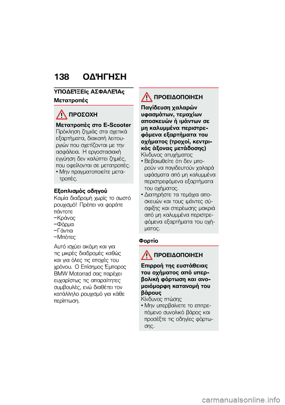 BMW MOTORRAD CE 04 2021  Εγχειρίδιο ιδιοκτήτη (in Greek) ��:�> �#�$�^����
�;��#�$��%�A�� �\b ���N��b��%��\b
�8��\f��\f���0�4�\b
��<�#��#�L�
�8��\f��\f���0�4�\b �(�\f� �\�5�`�a�W�W�V�G�F�>������\b� � ����*� �\b�	� �\b��
�