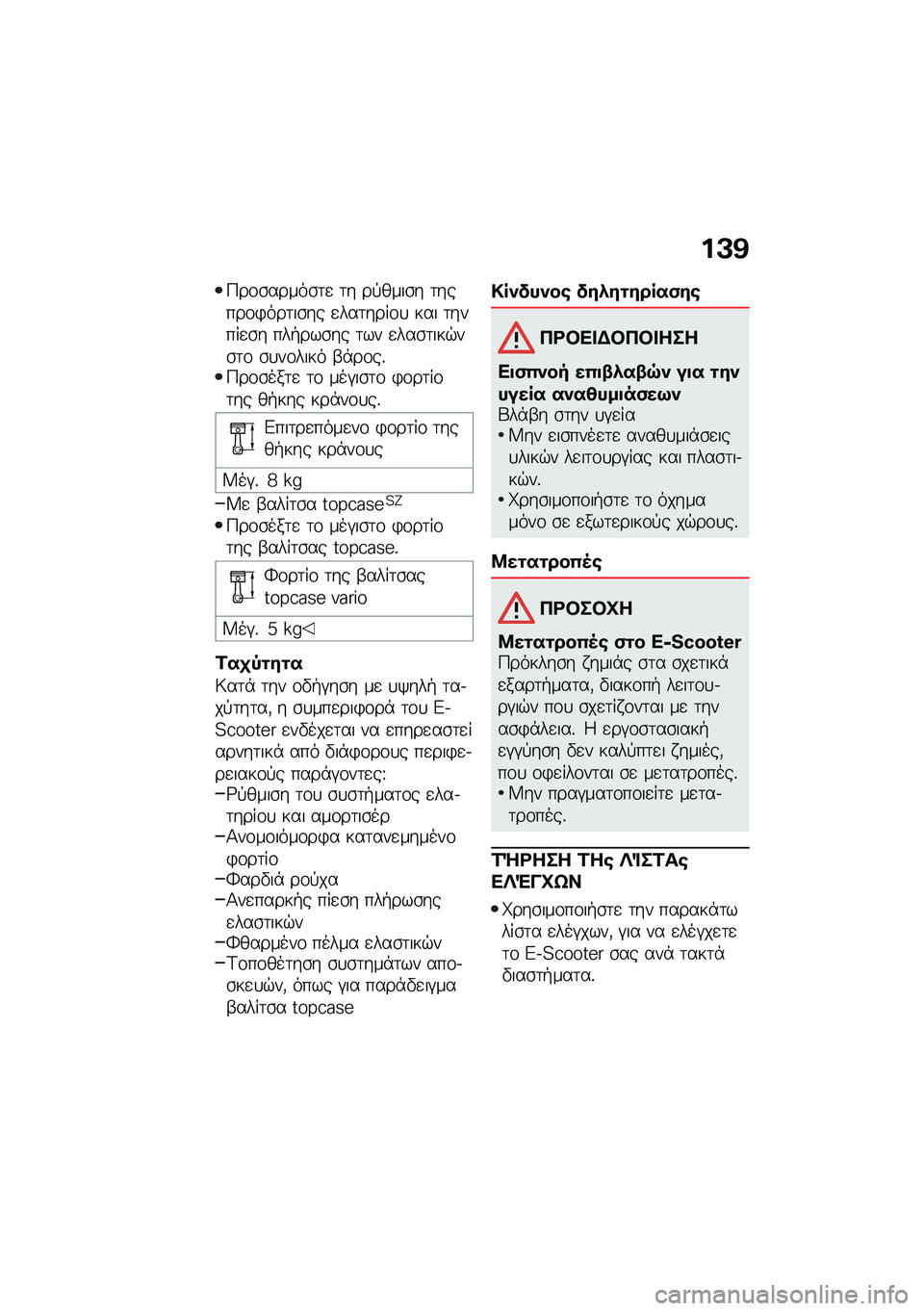 BMW MOTORRAD CE 04 2021  Εγχειρίδιο ιδιοκτήτη (in Greek) ��:�K
�>��\f�\b�����\b�	�
 �	� ��!����\b� �	�����\f�)���	��\b�� �
���	����\f�
 ��� �	�����
�\b� ���+���\b�� �	�� �
���\b�	���$��\b�	�\f �\b�
��\f����