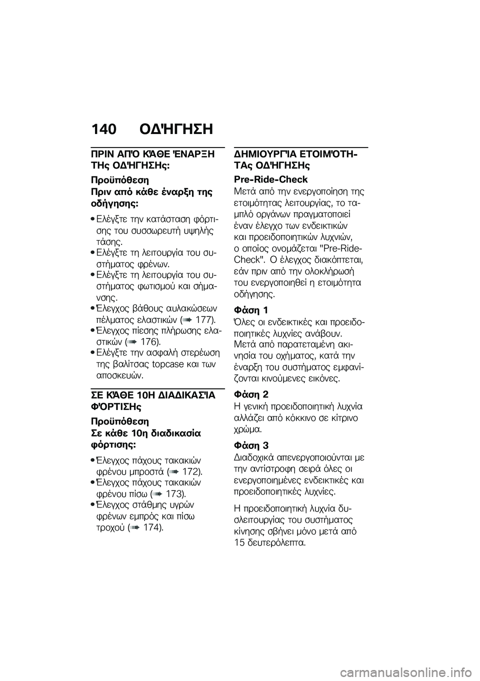 BMW MOTORRAD CE 04 2021  Εγχειρίδιο ιδιοκτήτη (in Greek) ��+� �#�$�^����
��<� � ���M �!�=�T� �"���<�A��2��\b �#�$�^�����\b�_
����u�0��3��(�
���
�) ��0� ���3� �4�)���/� �\f��\b������(��\b�_
�&���#��	�
 �	�� ��
