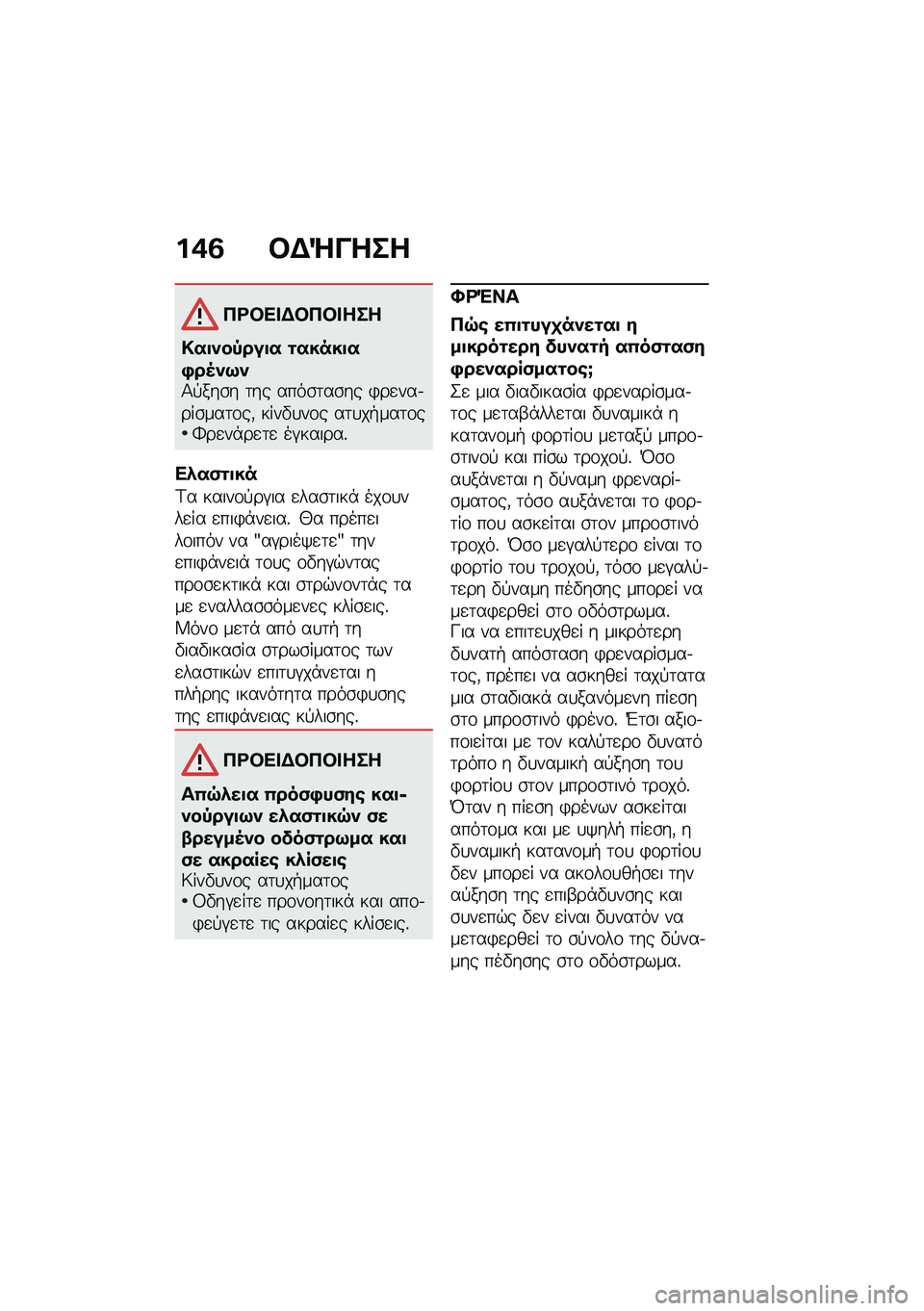 BMW MOTORRAD CE 04 2021  Εγχειρίδιο ιδιοκτήτη (in Greek) ��+�1 �#�$�^����
��<�#�� �$�#��#� ���
�!��
�)��-���
� �\f�����
��,��4�)�9�)�1�!���\b� �	�� ����\b�	��\b�� �)��
���.���\b���	�\f��( ����"�
��\f� ��	�
��+