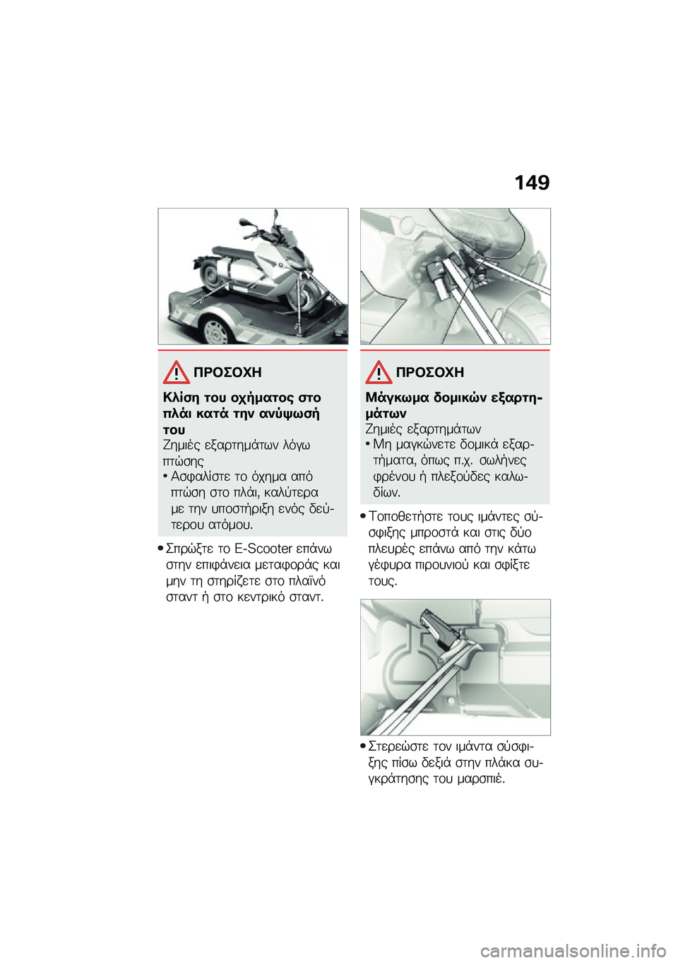 BMW MOTORRAD CE 04 2021  Εγχειρίδιο ιδιοκτήτη (in Greek) ��+�K
��<�#��#�L�
�!�*��(� �\f�� ��
����\f��\b �(�\f��0�*��
 ���\f� �\f��) ��)�-�?�9�(��\f���L����� �
����	���*�	�� ���#���	�$�\b���1�\b�)����\b�	�
 �	�\f �
