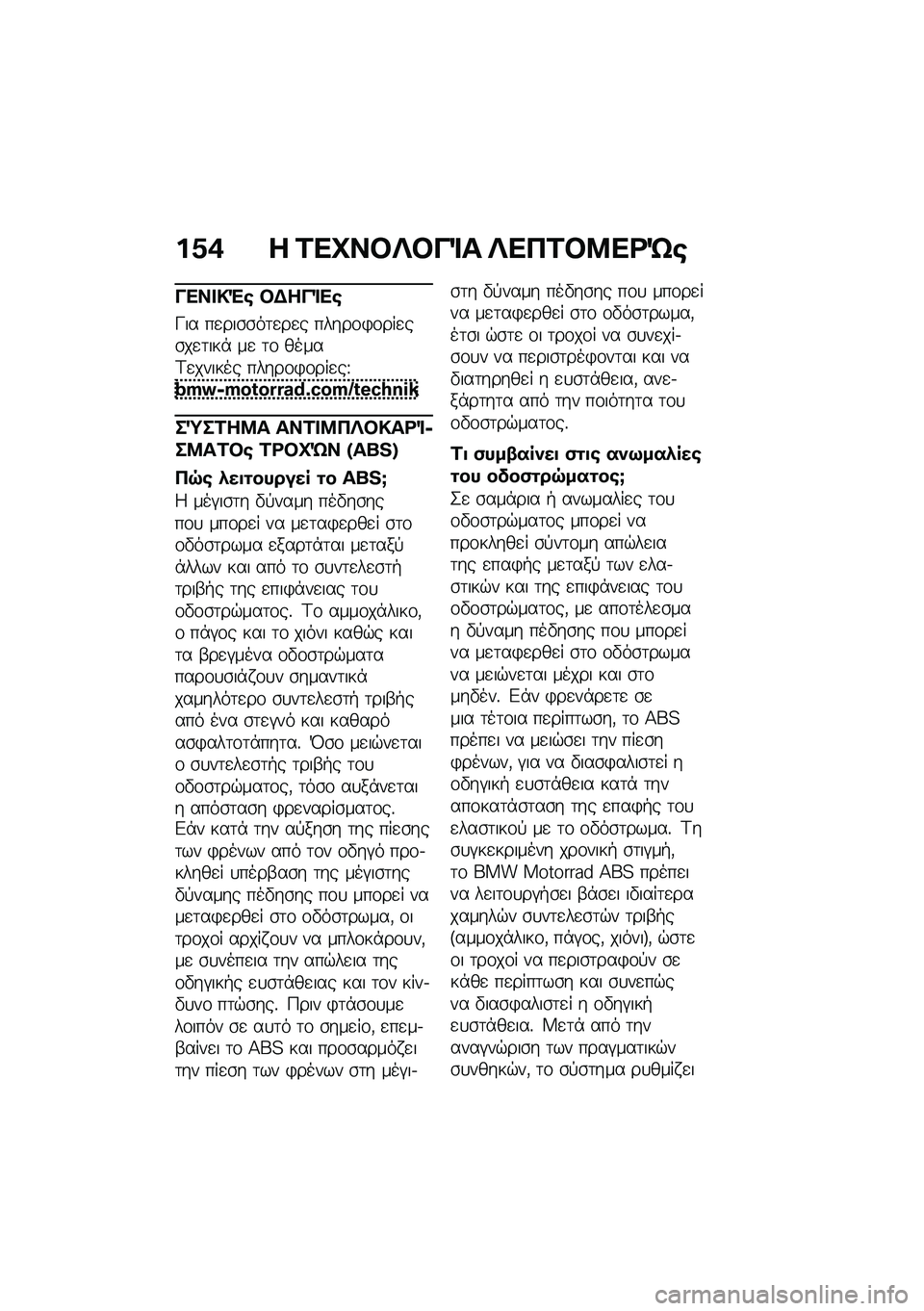 BMW MOTORRAD CE 04 2021  Εγχειρίδιο ιδιοκτήτη (in Greek) ��@�+ � �2��L��#�b�#��%� �b���2�#�8��<�c�\b
���� �!�"�\b �#�$���%��\b
�P�� ��
���\b�\b��	�
��
� �����\f�)�\f���
��\b��
�	���* ��
 �	�\f �����A�
������ ���