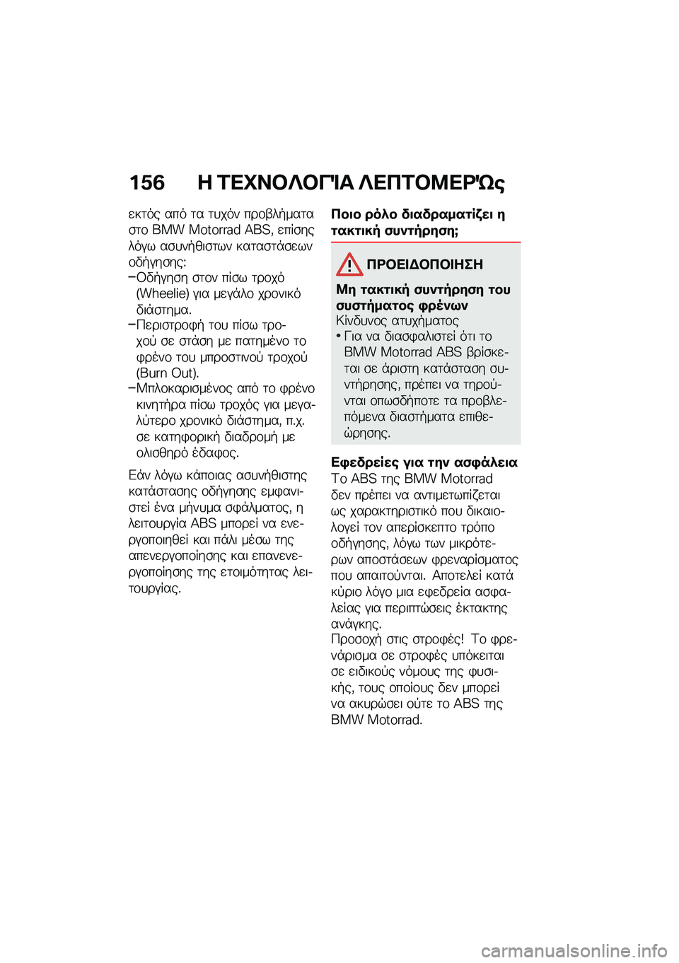 BMW MOTORRAD CE 04 2021  Εγχειρίδιο ιδιοκτήτη (in Greek) ��@�1 � �2��L��#�b�#��%� �b���2�#�8��<�c�\b
�
��	�� ��� �	� �	�
��� ���\f�-��+���	��\b�	�\f ��� �������� �C��5�( �
���\b�����#� ��\b�
��+���\b�	�� ��