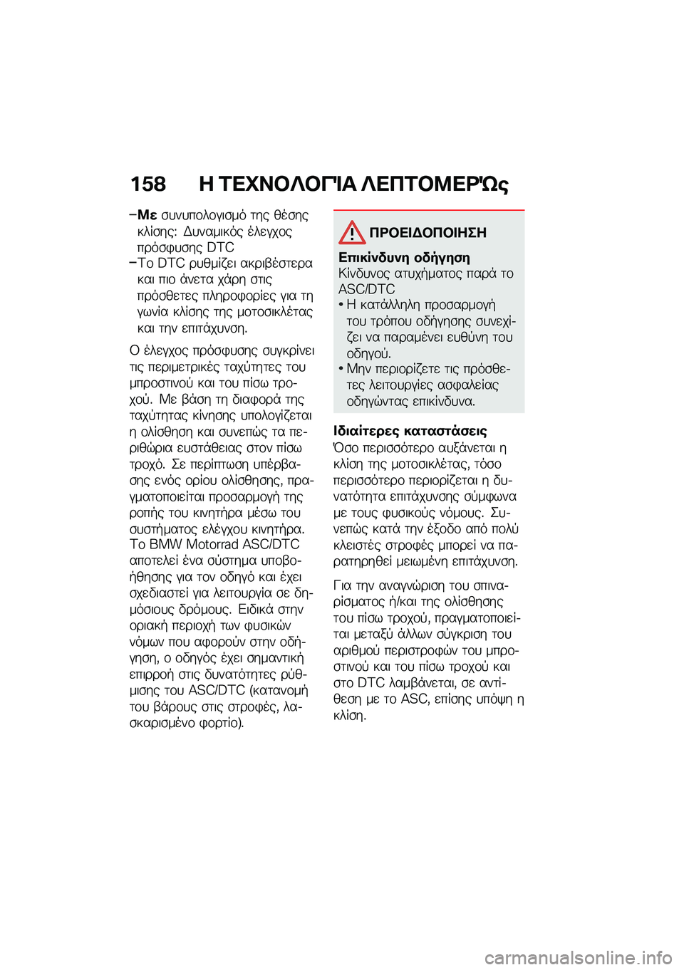 BMW MOTORRAD CE 04 2021  Εγχειρίδιο ιδιοκτήτη (in Greek) ��@�> � �2��L��#�b�#��%� �b���2�#�8��<�c�\b
�8��\b�
��
��\f��\f�#��\b�� �	�� ���\b������\b���V �,�
������� ���
�#��\f�����\b�)�
�\b�� �F�G�E�A�\f �F�G�E ��
