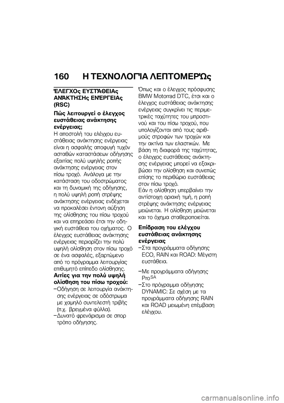 BMW MOTORRAD CE 04 2021  Εγχειρίδιο ιδιοκτήτη (in Greek) ��1� � �2��L��#�b�#��%� �b���2�#�8��<�c�\b
�"�b���L�#�\b ��;��2�=�T�� ��\b���=�!�2����\b ���"�<��� ��\b�O�H�`�S�R
��6�\b �*��
�\f������ � �4�*���
��\b���(�\f��