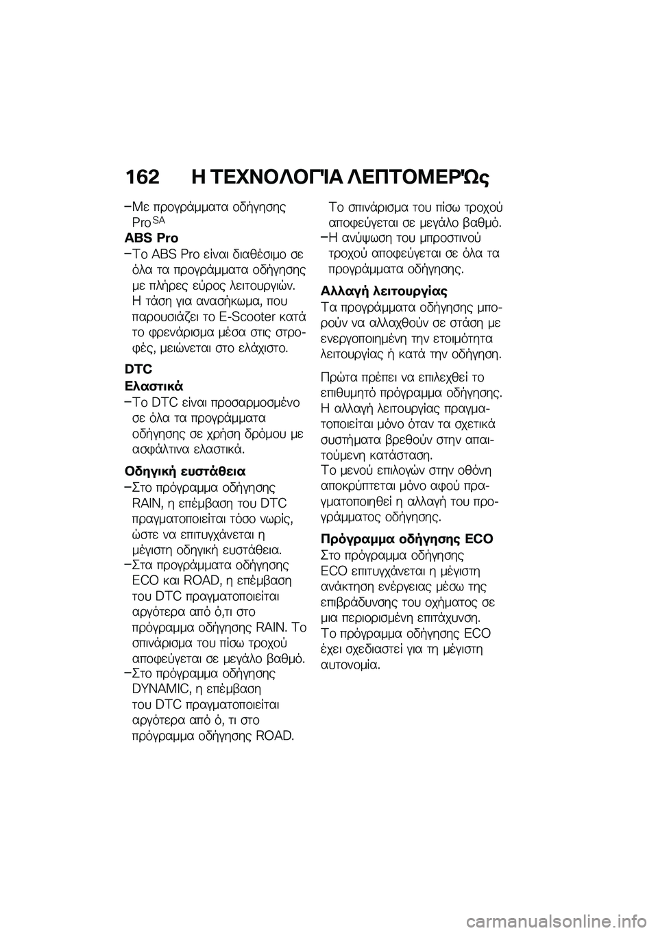 BMW MOTORRAD CE 04 2021  Εγχειρίδιο ιδιοκτήτη (in Greek) ��1�& � �2��L��#�b�#��%� �b���2�#�8��<�c�\b
�X�
 ���\f�#��*����	� �\f�"�+�#��\b���_���5�C
�Q��` �D�F�W
�A�\f �C��5 �_�� �
���� �"�����\b���\f �\b�
��� �	� ���\