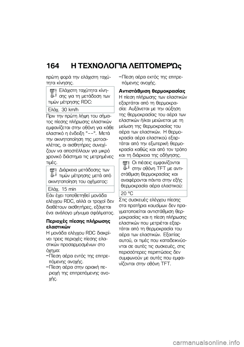BMW MOTORRAD CE 04 2021  Εγχειρίδιο ιδιοκτήτη (in Greek) ��1�+ � �2��L��#�b�#��%� �b���2�#�8��<�c�\b
���$�	� �)�\f��* �	�� �
��*���\b�	� �	���!�.�	��	� �����\b���%
�&��*���\b�	� �	���!�	��	� �����.�\b�� �#�� �	�