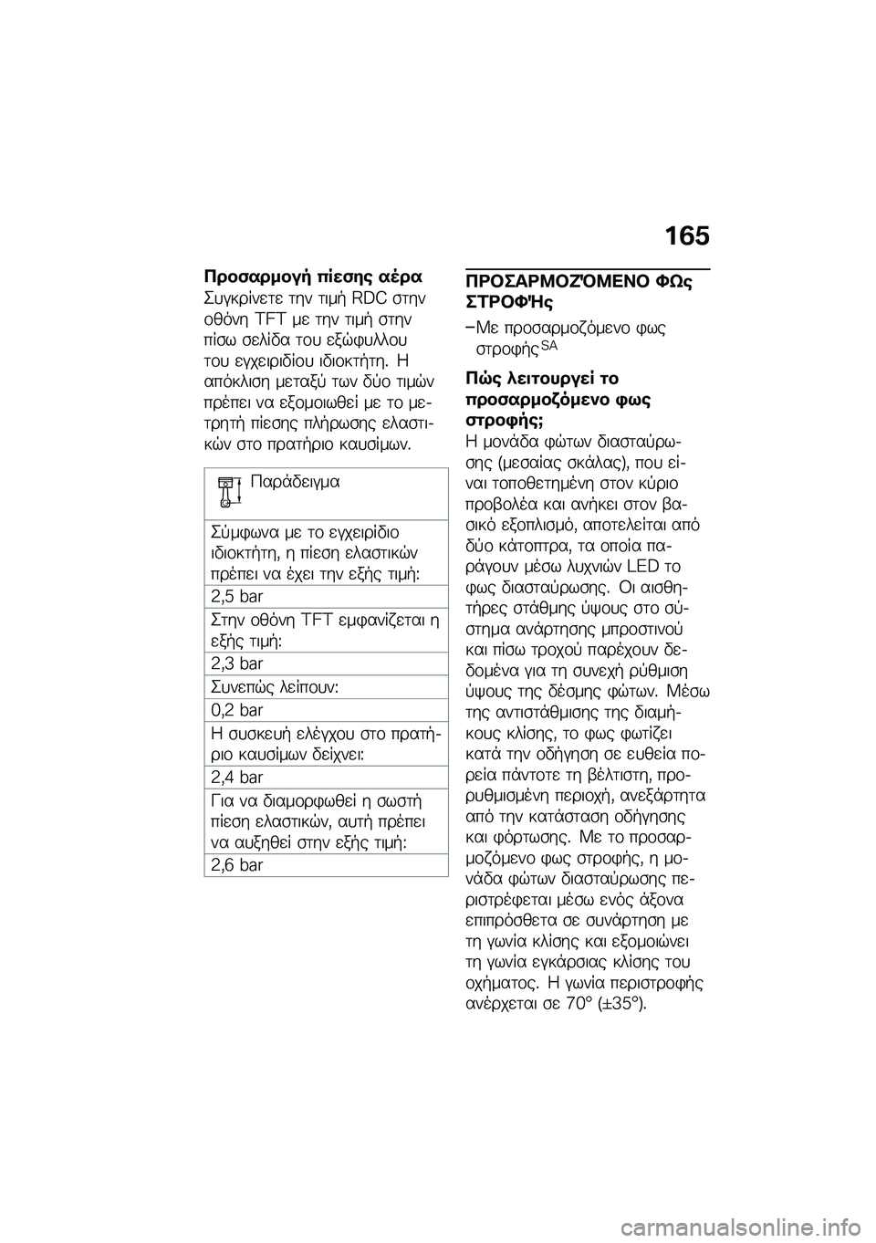 BMW MOTORRAD CE 04 2021  Εγχειρίδιο ιδιοκτήτη (in Greek) ��1�@
����(������ �0���(��\b ��4��
�2�
�#�����
�	�
 �	�� �	���+ �H�F�E �\b�	���\f���� �G�o�G ��
 �	�� �	���+ �\b�	�����\b� �\b�
���"� �	�\f�
 �
��$�)�
���