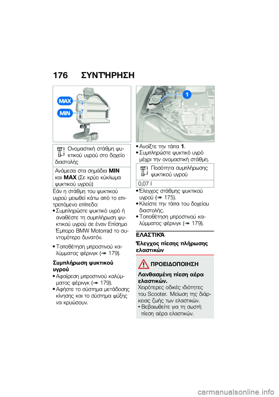 BMW MOTORRAD CE 04 2021  Εγχειρίδιο ιδιοκτήτη (in Greek) ��7�1 ��;��2�^�<���
�3��\f���\b�	���+ �\b�	�*��� �/�
�.��	���\f�! �
�#��\f�! �\b�	�\f �"�\f��
��\f�"���\b�	�\f��+�
�1��*��
�\b� �\b�	� �\b���*�"����r�Z�����Q�