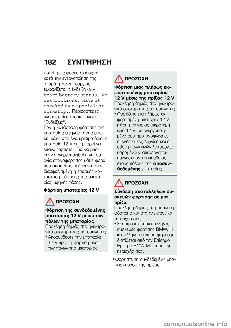 BMW MOTORRAD CE 04 2021  Εγχειρίδιο ιδιοκτήτη (in Greek) ��>�& ��;��2�^�<���
�	��\b�	�
� �	��
�� �)�\f��� �"���"�\f����*�(���	�* �	�� �
��
��#�\f��\f���\b� �	���
�	�\f����	��	�� ��
��	�\f�
��#����
��)���� �
�	�