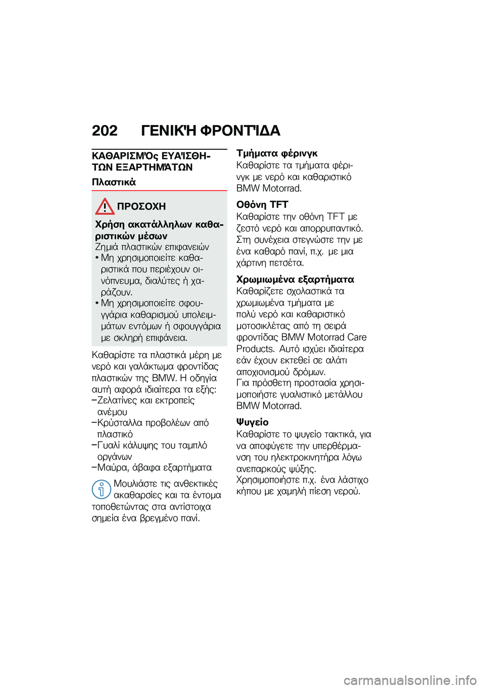 BMW MOTORRAD CE 04 2021  Εγχειρίδιο ιδιοκτήτη (in Greek) �&��& ���� �!�^ �N�<�#��2�%�$�
�!��T��<� ��8�M�\b ��;��%��T��5�2�x� ��A��<�2��8�=�2�x�
��*��(�\f�
��
��<�#��#�L�
�L���(� ����\f��*�*��*�9�) ���3��5��
�(�\f�
��6�)