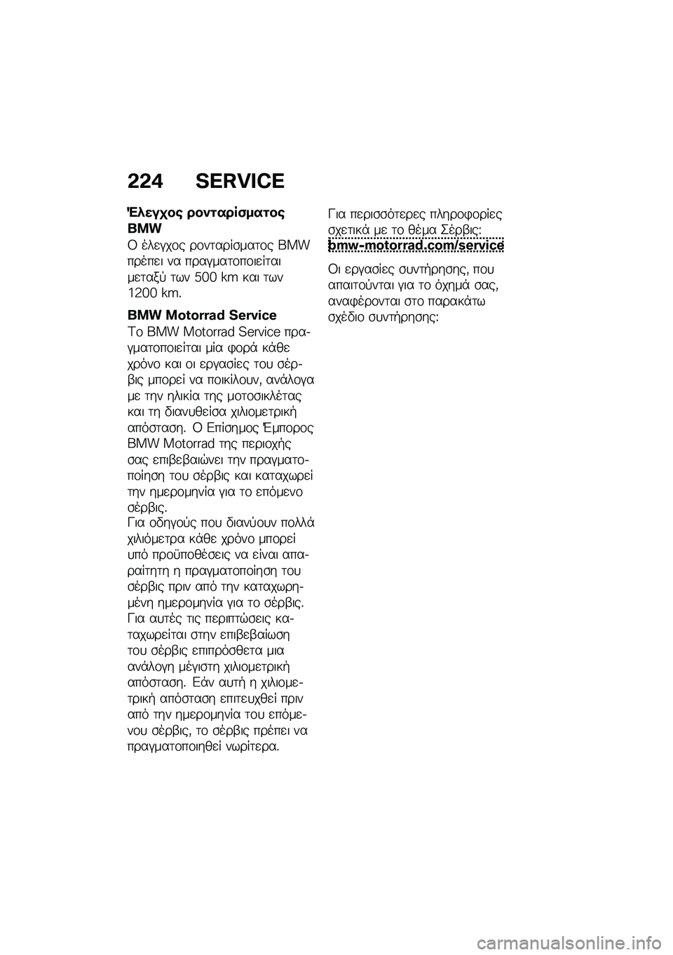 BMW MOTORRAD CE 04 2021  Εγχειρίδιο ιδιοκτήτη (in Greek) �&�&�+ �`�\�H�q�r�S�\
�"�*���
��\b ���)�\f����(���\f��\b���
�3 ���
�#��\f� ��\f��	����\b���	�\f� ��������
� �� ����#���	�\f��\f��
��	����
�	���! �	��