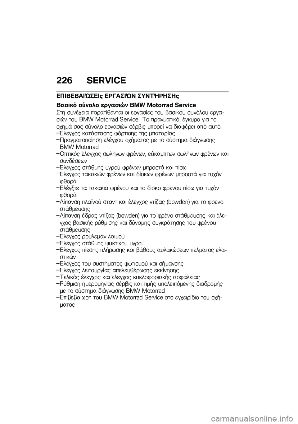 BMW MOTORRAD CE 04 2021  Εγχειρίδιο ιδιοκτήτη (in Greek) �&�&�1 �`�\�H�q�r�S�\
��� �k��k�� �c��� �\b ��<���� �c� ��;��2�^�<����\b
�k��(�
�� �(�-�)��*� �����(�
�6�) ��� ��W�V�W�F�F�g�J �`�G�F�s�I�a�G
�2�	� �\b�
����
�� ��