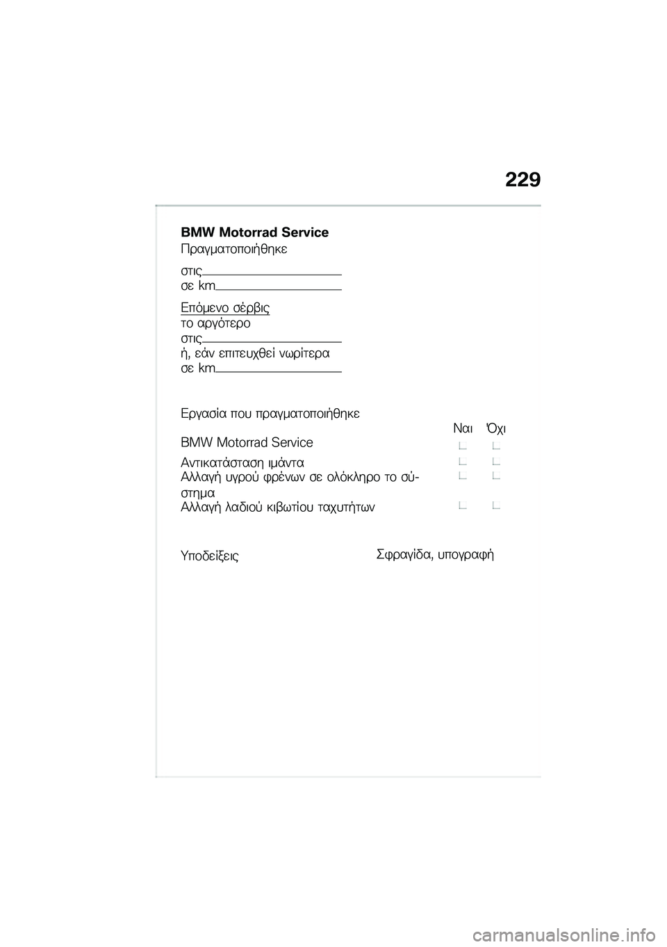 BMW MOTORRAD CE 04 2021  Εγχειρίδιο ιδιοκτήτη (in Greek) �&�&�K
��� ��W�V�W�F�F�g�J �`�G�F�s�I�a�G
�>���#���	�\f��\f��+����

�\b�	���\b�
 �^�T
�&����
��\f �\b���-���	�\f ���#��	�
��\f�\b�	���+�( �
�*� �
���	�
�
���
� ���
