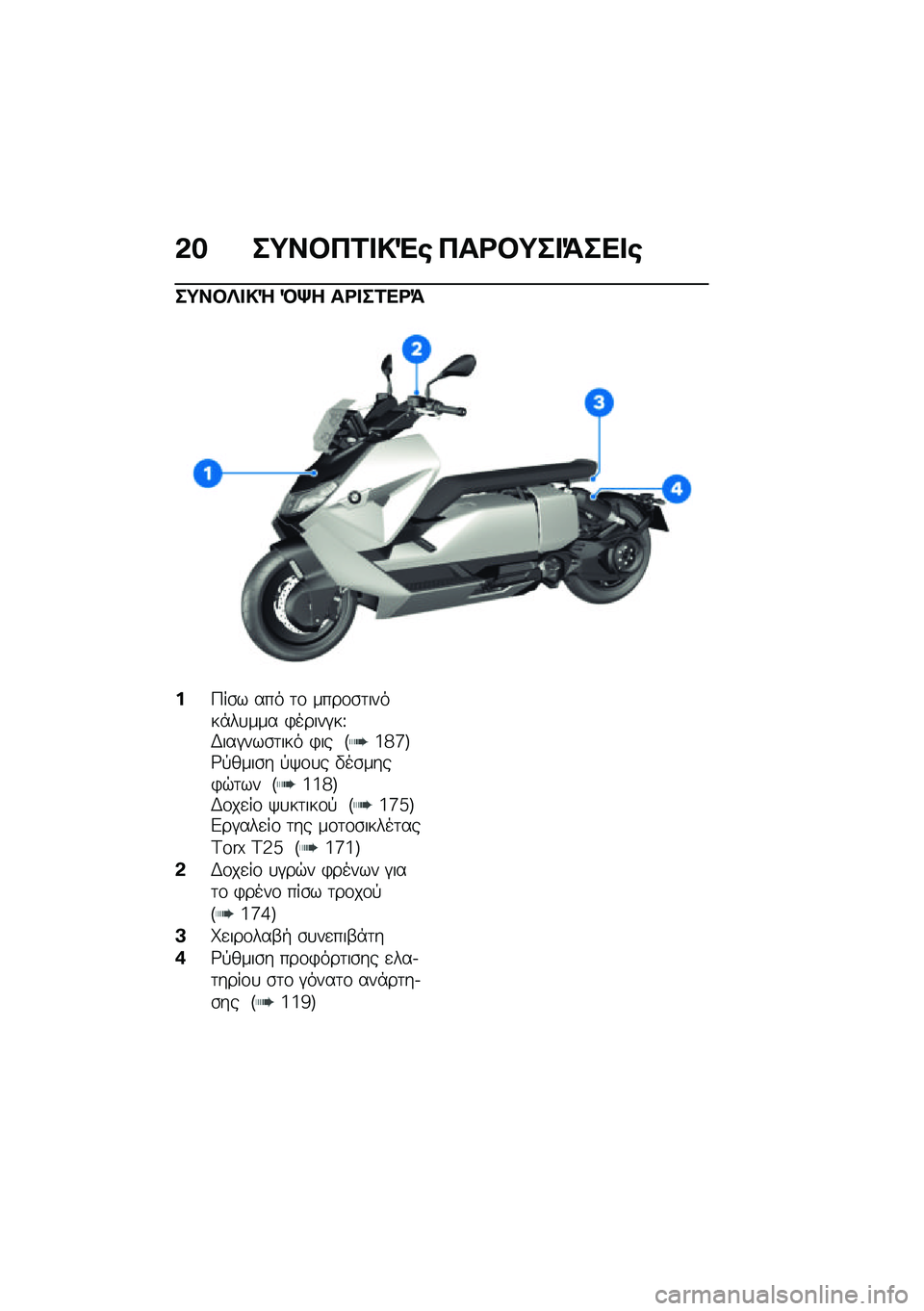 BMW MOTORRAD CE 04 2021  Εγχειρίδιο ιδιοκτήτη (in Greek) �&� ��;��#��2� �!�"�\b ���<�#�;�� �=��� �\b
��;��#�b� �!�^ �M�l� ��<� ��2��<�=
��>��\b� ��� �	�\f ����\f�\b�	�����*��
��� �)�����#��V�,���#���\b�	��� �)��