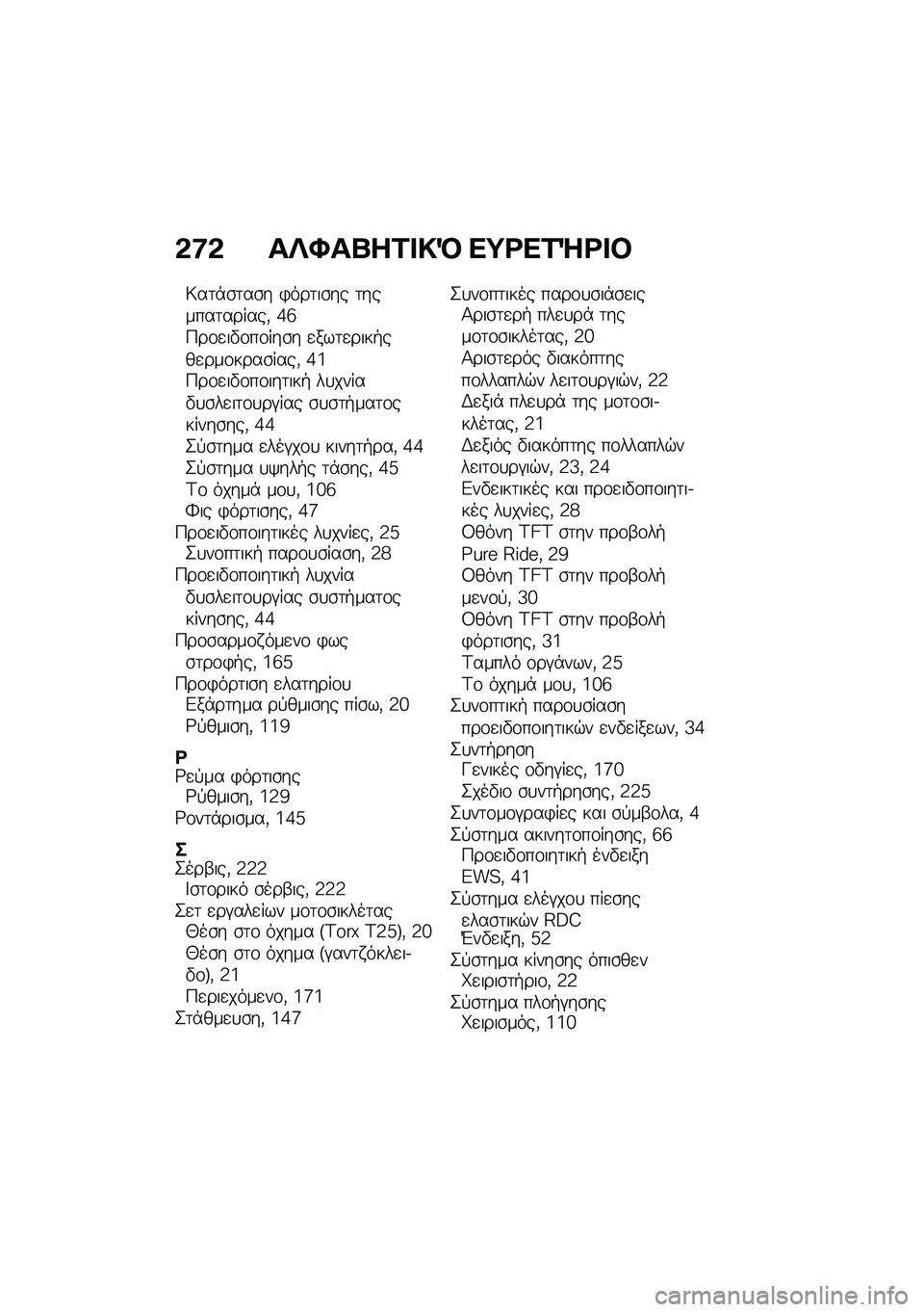 BMW MOTORRAD CE 04 2021  Εγχειρίδιο ιδιοκτήτη (in Greek) �&�7�& ��b�N��k��2� �!�M ��;�<��2�^�<� �#
�<��	�*�\b�	��\b� �)���	��\b�� �	������	������( �f�c�>��\f�
��"�\f��\f���\b� �
���	�
����+���
���\f����\b����( �f�