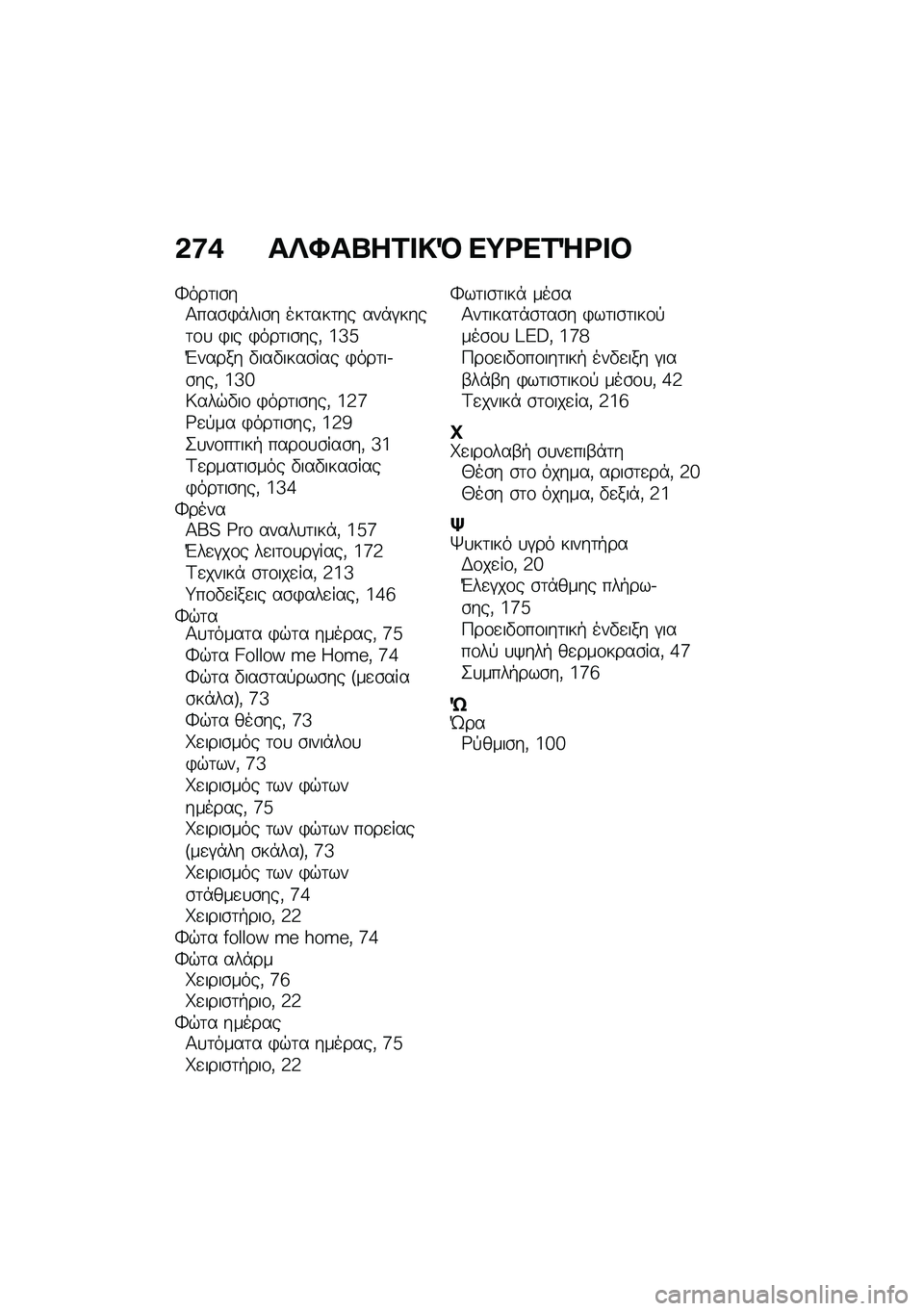 BMW MOTORRAD CE 04 2021  Εγχειρίδιο ιδιοκτήτη (in Greek) �&�7�+ ��b�N��k��2� �!�M ��;�<��2�^�<� �#
�m���	��\b��1���\b�)�*���\b� ���	���	�� ���*�#����	�\f�
 �)�� �)���	��\b���( �i�`�e�I����� �"���"����\b��� �)��