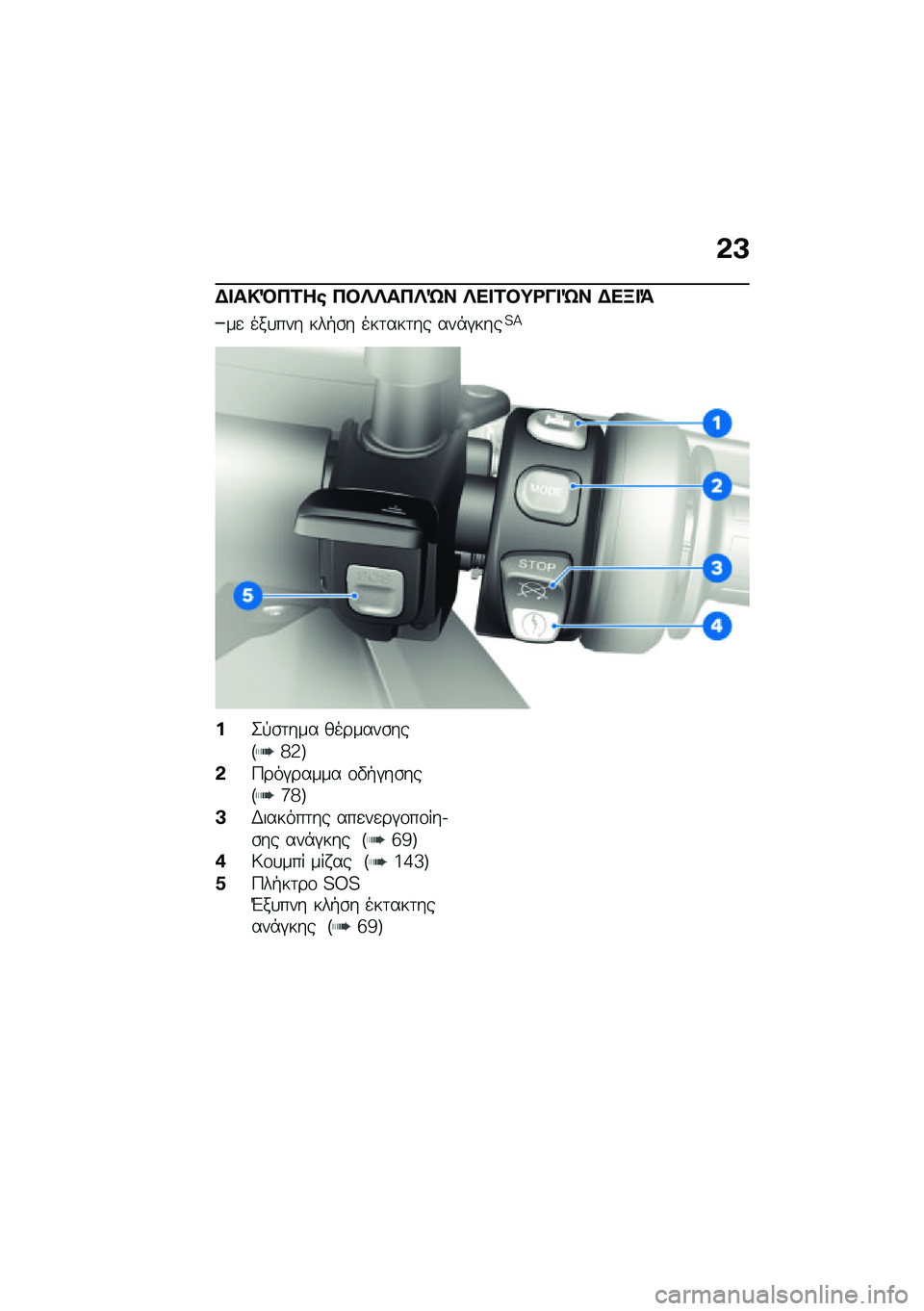 BMW MOTORRAD CE 04 2021  Εγχειρίδιο ιδιοκτήτη (in Greek) �&�:
�$� ��!�M��2��\b ��#�b�b���b�c� �b�� �2�#�;�<�� �c� �$��A� �=
��
 ���
��� ���+�\b� ���	���	�� ���*�#����5�C
��2�!�\b�	��� �������\b���J�h�8�K
�&�>���#