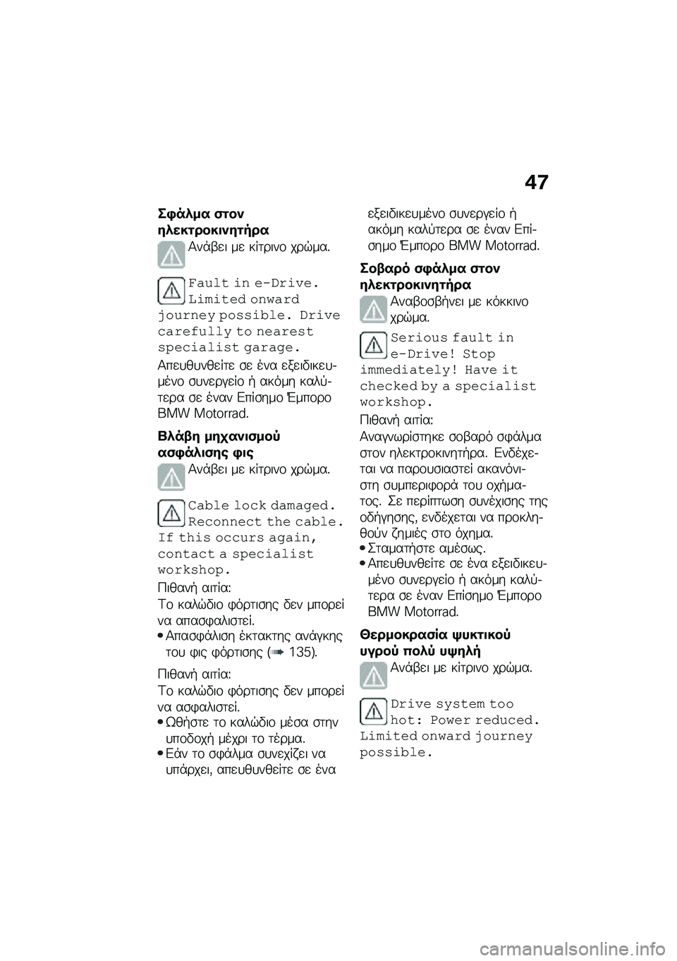 BMW MOTORRAD CE 04 2021  Εγχειρίδιο ιδιοκτήτη (in Greek) �+�7
��,��*�� �(�\f��)��*���\f����
�)��\f���
�1��*�-�
� ��
 ���	����\f ���$���%
�&����\f �	� ���(��	�����	��	�\f��" ������"�.������ �����	����