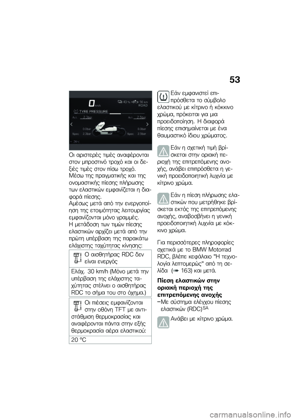 BMW MOTORRAD CE 04 2021  Εγχειρίδιο ιδιοκτήτη (in Greek) �@�:
�3� ����\b�	�
��� �	���� ����)���\f��	���\b�	�\f� ����\f�\b�	��� �	��\f�� ��� �\f� �"�
�.���� �	���� �\b�	�\f� ���\b� �	��\f���%�X��\b� �	�� �