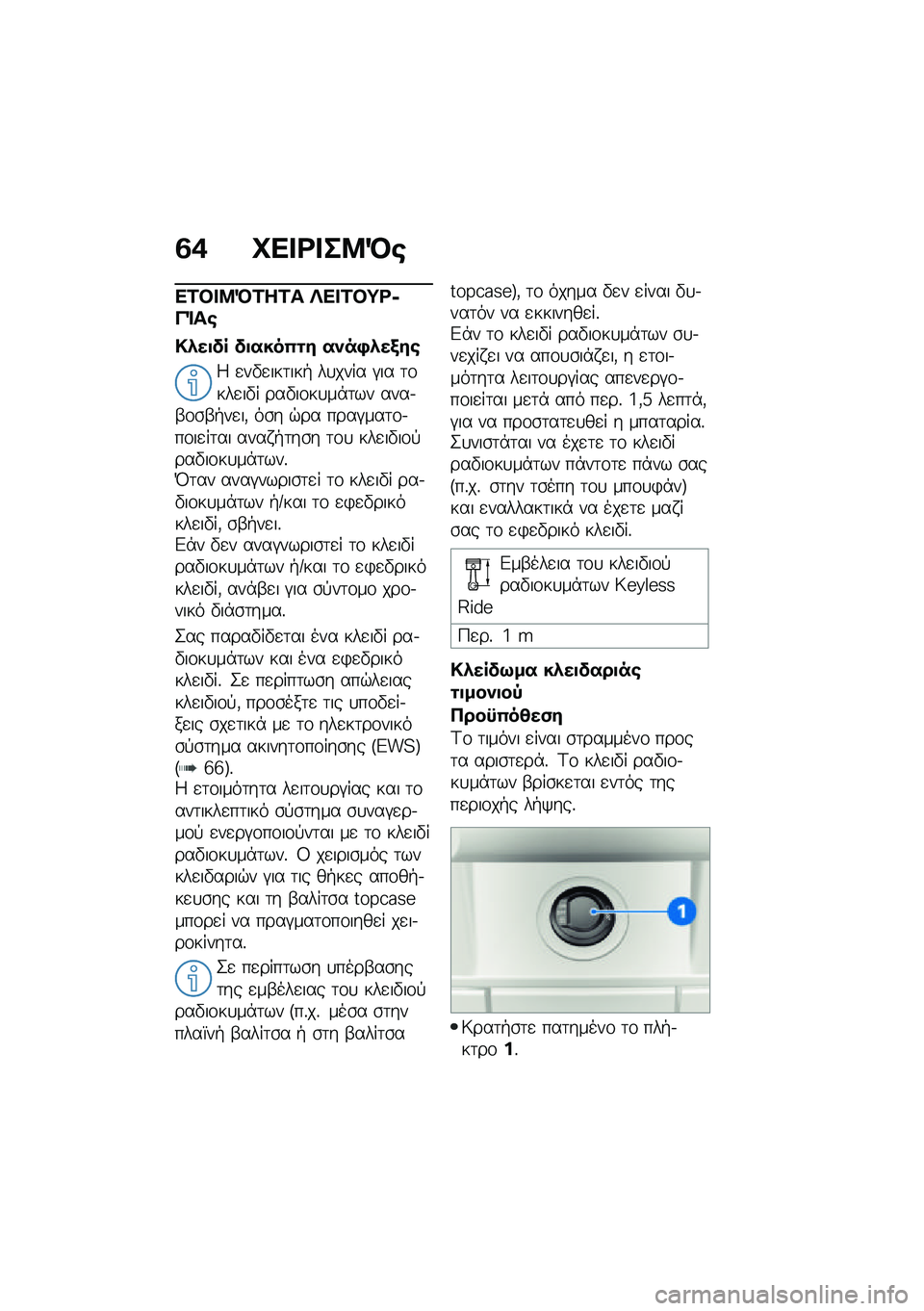 BMW MOTORRAD CE 04 2021  Εγχειρίδιο ιδιοκτήτη (in Greek) �1�+ �L�� �<� ��8�M�\b
��2�#� �8�M�2��2� �b�� �2�#�;�<�5��%��\b
�!�*��
�� ��
����0�\f� ��)��,�*��/��\b
�: �
��"�
���	���+ ��
���� �#�� �	�\f���
��"� ���"��\f��

