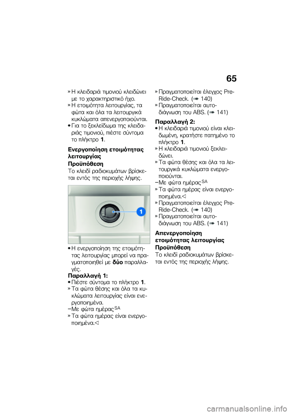 BMW MOTORRAD CE 04 2021  Εγχειρίδιο ιδιοκτήτη (in Greek) �1�@
�: ���
��"����* �	���\f���\f�! ���
��"�$��
���
 �	�\f ������	����\b�	��� �+��\f�%�: �
�	�\f����	��	� ��
��	�\f�
��#����( �	��)�$�	� ��� ��� �	� ��
