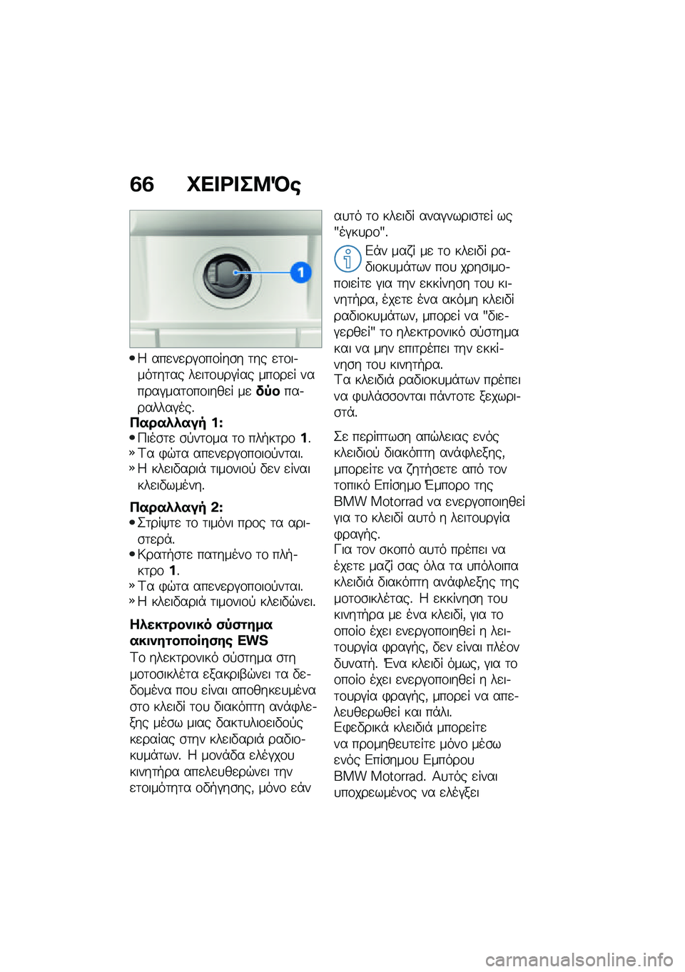 BMW MOTORRAD CE 04 2021  Εγχειρίδιο ιδιοκτήτη (in Greek) �1�1 �L�� �<� ��8�M�\b
�: ���
��
��#�\f��\f���\b� �	�� �
�	�\f��.���	��	�� ��
��	�\f�
��#��� ���\f��
� ������#���	�\f��\f����
� ��
��-����.������#��