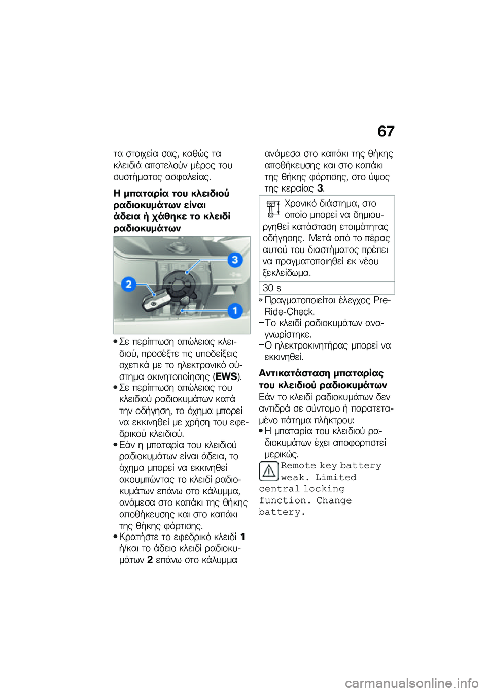 BMW MOTORRAD CE 04 2021  Εγχειρίδιο ιδιοκτήτη (in Greek) �1�7
�	� �\b�	�\f���
�� �\b���( ����$� �	����
��"��* ���\f�	�
��\f�!� ����\f� �	�\f�
�\b�
�\b�	�+���	�\f� ��\b�)���
����%
� ��0��\f���� �\f�� ��*��
��
��-