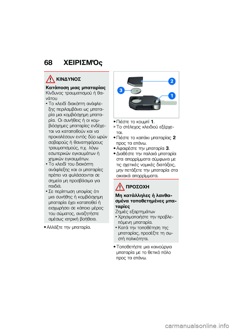 BMW MOTORRAD CE 04 2021  Εγχειρίδιο ιδιοκτήτη (in Greek) �1�> �L�� �<� ��8�M�\b
�!� ��$�;��#�
�!��\f��0��(� ��
��\b ��0��\f�����\b�<���"�
��\f� �	���
���	��\b��\f�! �+ ���.��*�	�\f�
�A�\f ���
��"� �"������	� ���*�)�