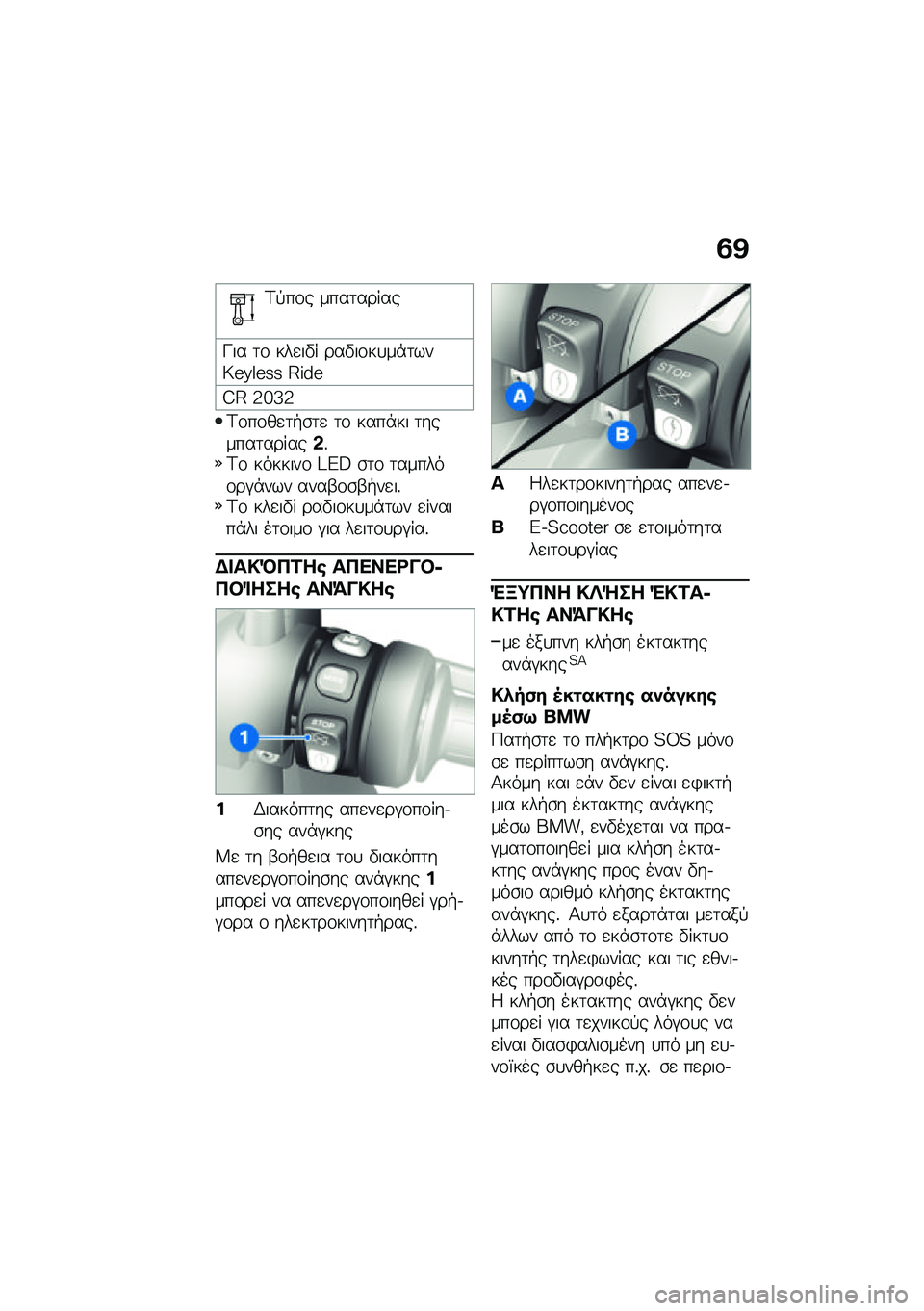 BMW MOTORRAD CE 04 2021  Εγχειρίδιο ιδιοκτήτη (in Greek) �1�K
�A�!��\f� ����	�����
�P�� �	�\f ���
��"� ���"��\f��
��*�	���t�7�b�a�7�Z�Z �H�S��7
�E�H �8�g�`�8
�A�\f��\f��
�	�+�\b�	�
 �	�\f ����*�� �	������	������&�%�A