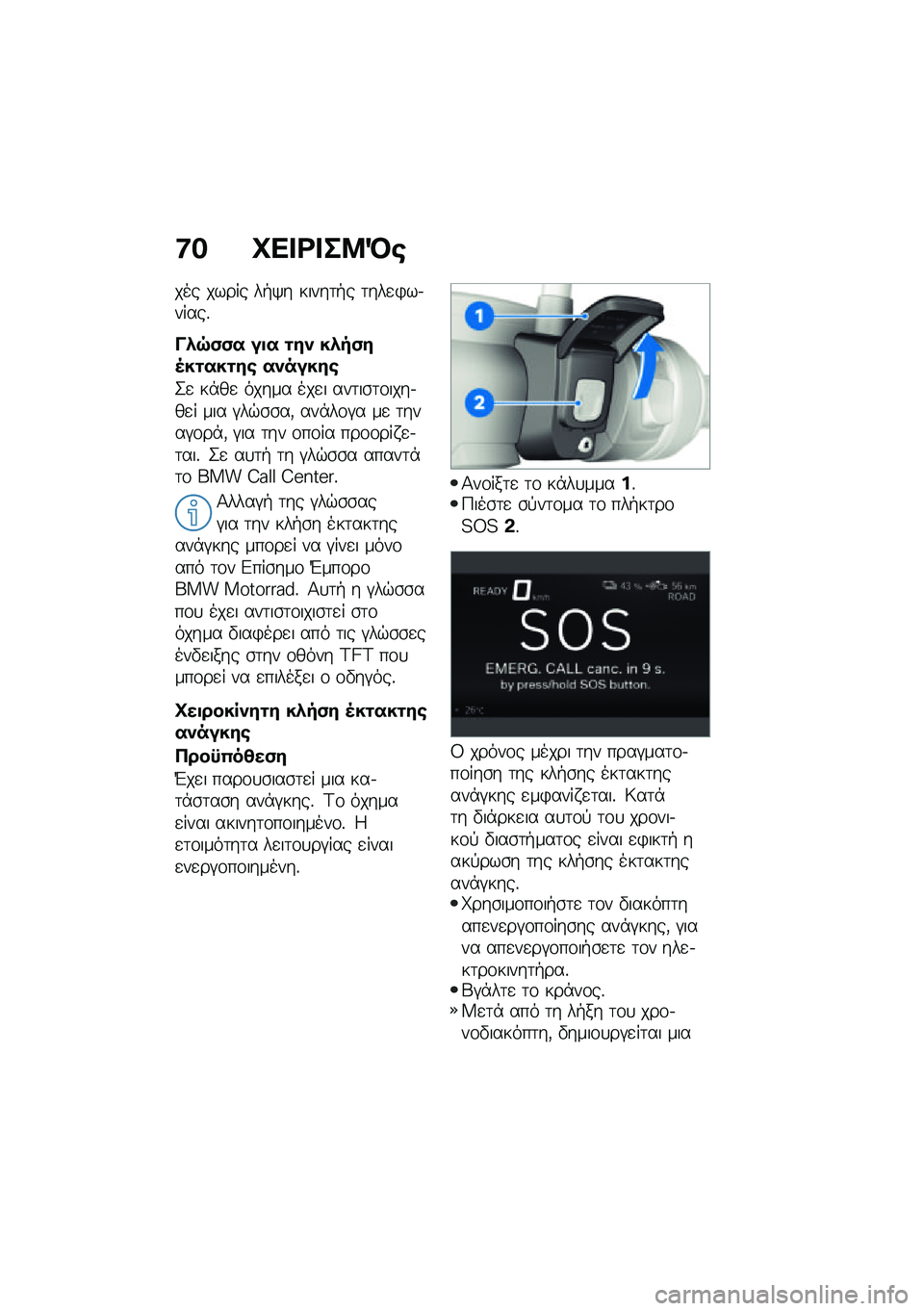 BMW MOTORRAD CE 04 2021  Εγχειρίδιο ιδιοκτήτη (in Greek) �7� �L�� �<� ��8�M�\b
��� ����� ��+�/� �����	�+� �	���
�)��.�����%
��*�6�(�(� ��
� �\f��) ��*��(��4��\f���\f��\b ��)�����\b
�2�
 ��*��
 ����� ���
� 