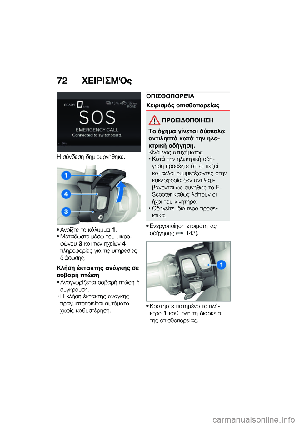 BMW MOTORRAD CE 04 2021  Εγχειρίδιο ιδιοκτήτη (in Greek) �7�& �L�� �<� ��8�M�\b
�: �\b�!��"�
�\b� �"����\f�
��#�+����
�%
�1��\f���	�
 �	�\f ��*��
�����%�X�
�	��"�$�\b�	�
 ���\b� �	�\f�
 �����\f�.�)�$��\f�
�:��� �	�� ���
�