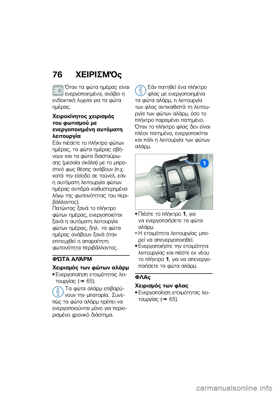 BMW MOTORRAD CE 04 2021  Εγχειρίδιο ιδιοκτήτη (in Greek) �7�1 �L�� �<� ��8�M�\b
�M�	�� �	� �)�$�	� ������ �
�����
��
��#�\f��\f�������( ���*�-�
� ��
��"�
���	���+ ��
���� �#�� �	� �)�$�	��������%
�L��
���
